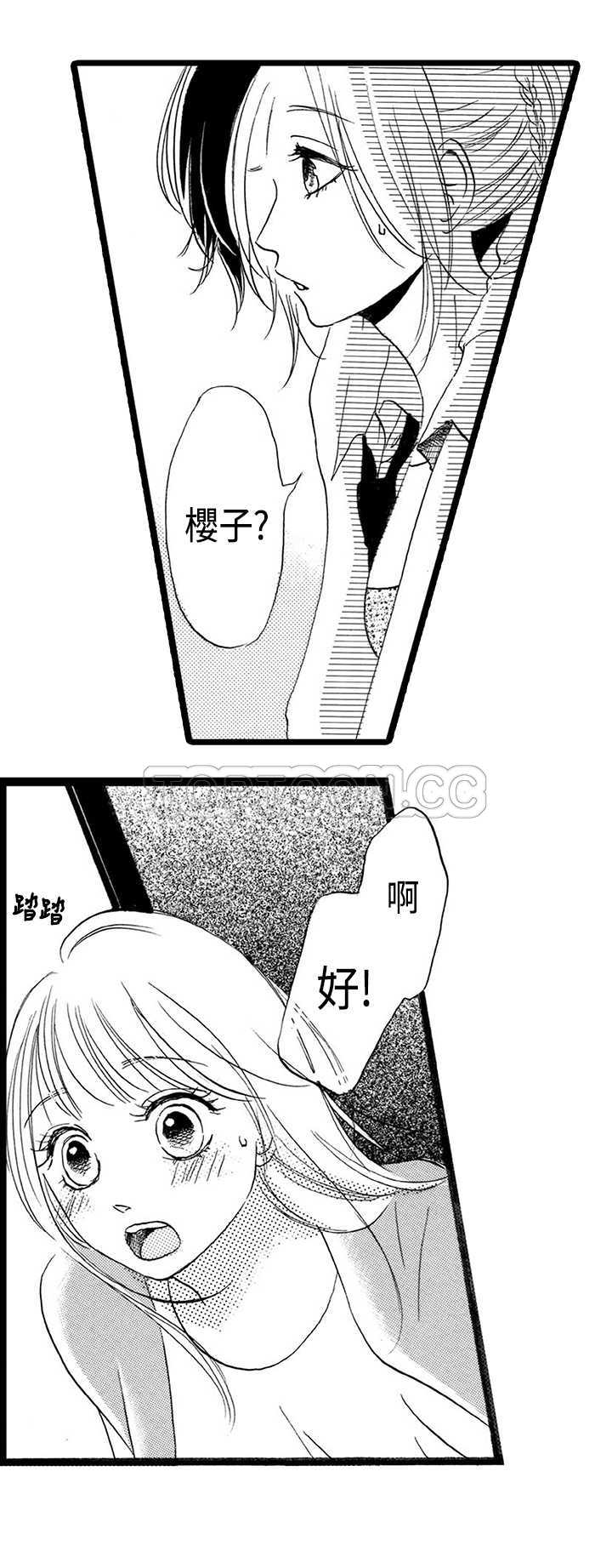 拜托请爱我 第18话 第16页