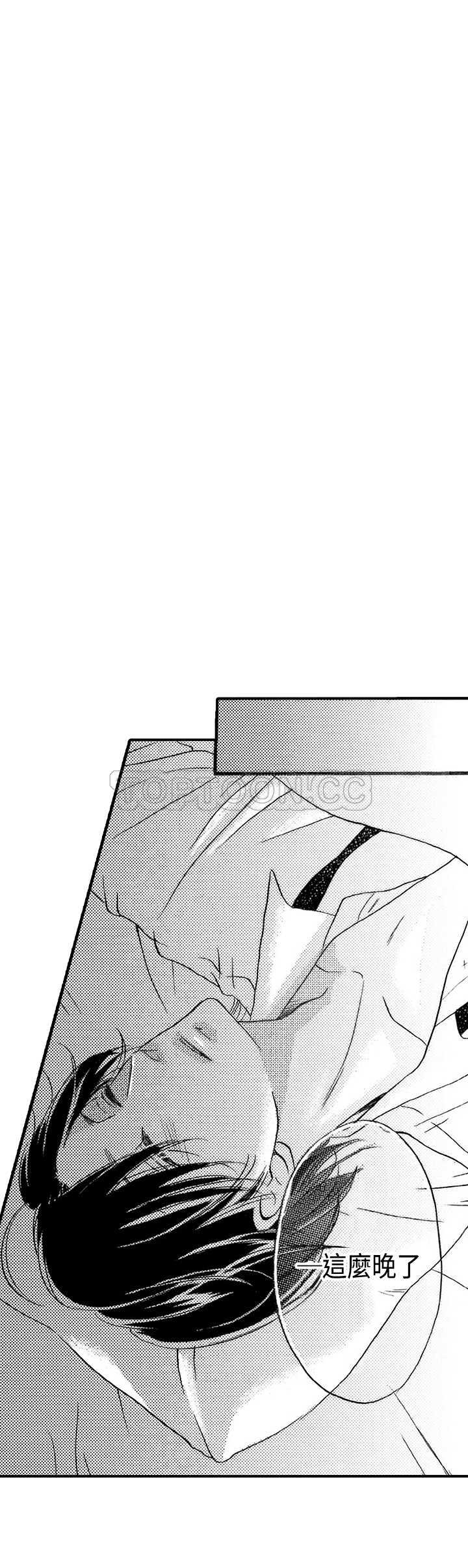 拜托请爱我 第18话 第17页