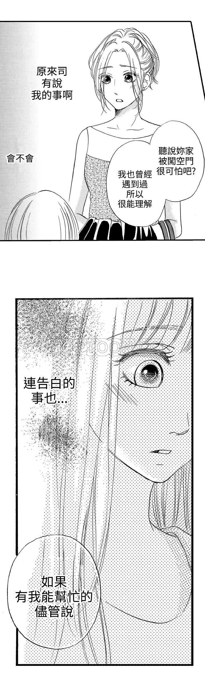 拜托请爱我 第18话 第19页