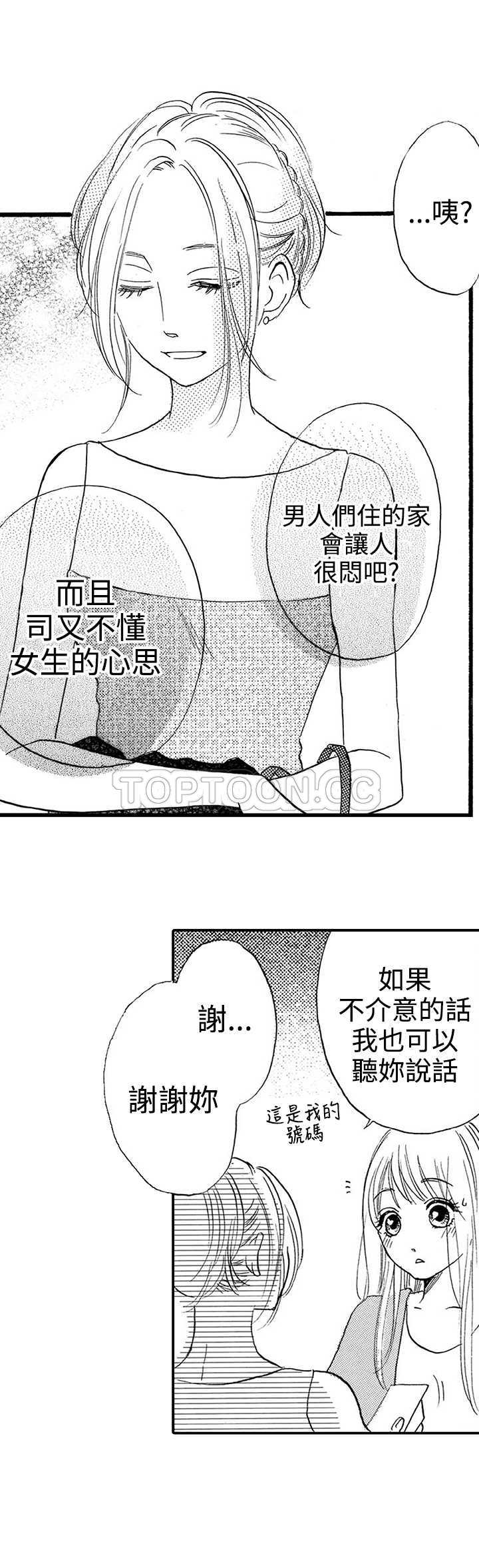 拜托请爱我 第18话 第20页