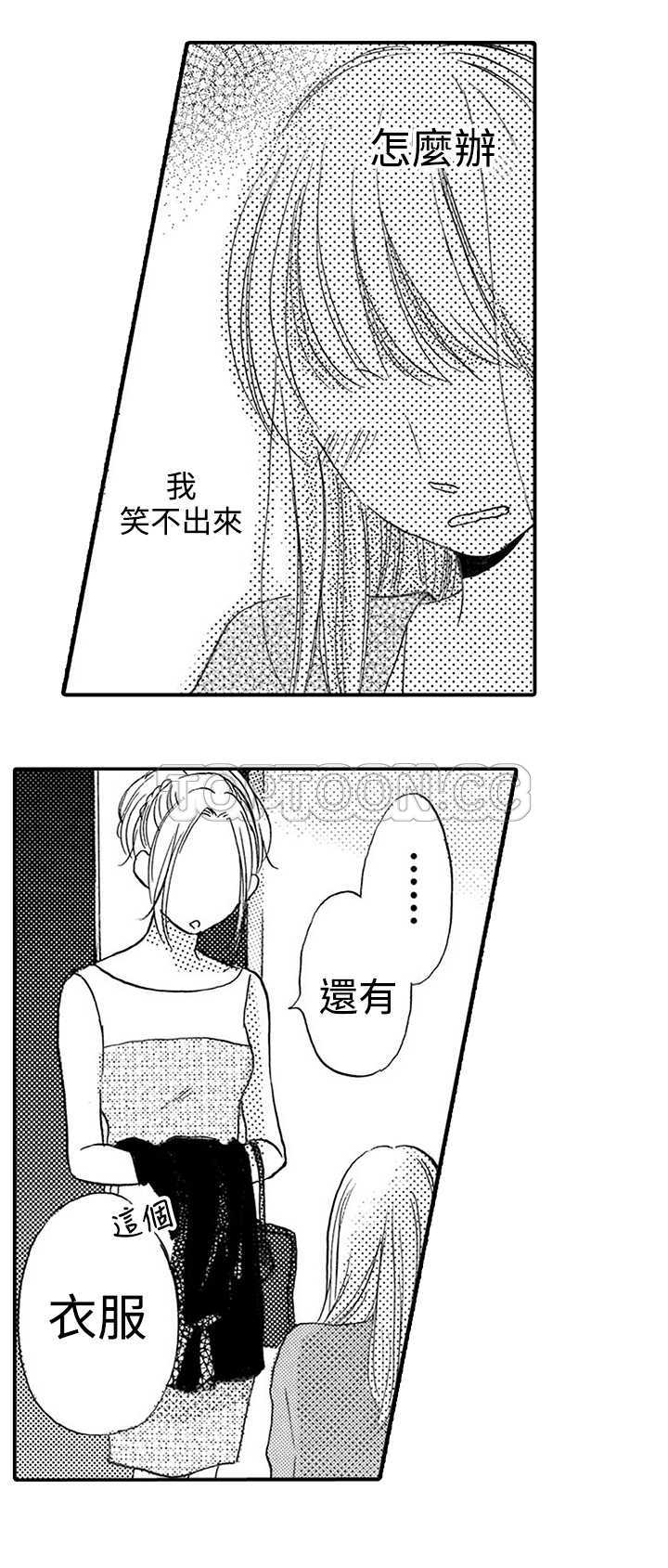 拜托请爱我 第18话 第21页