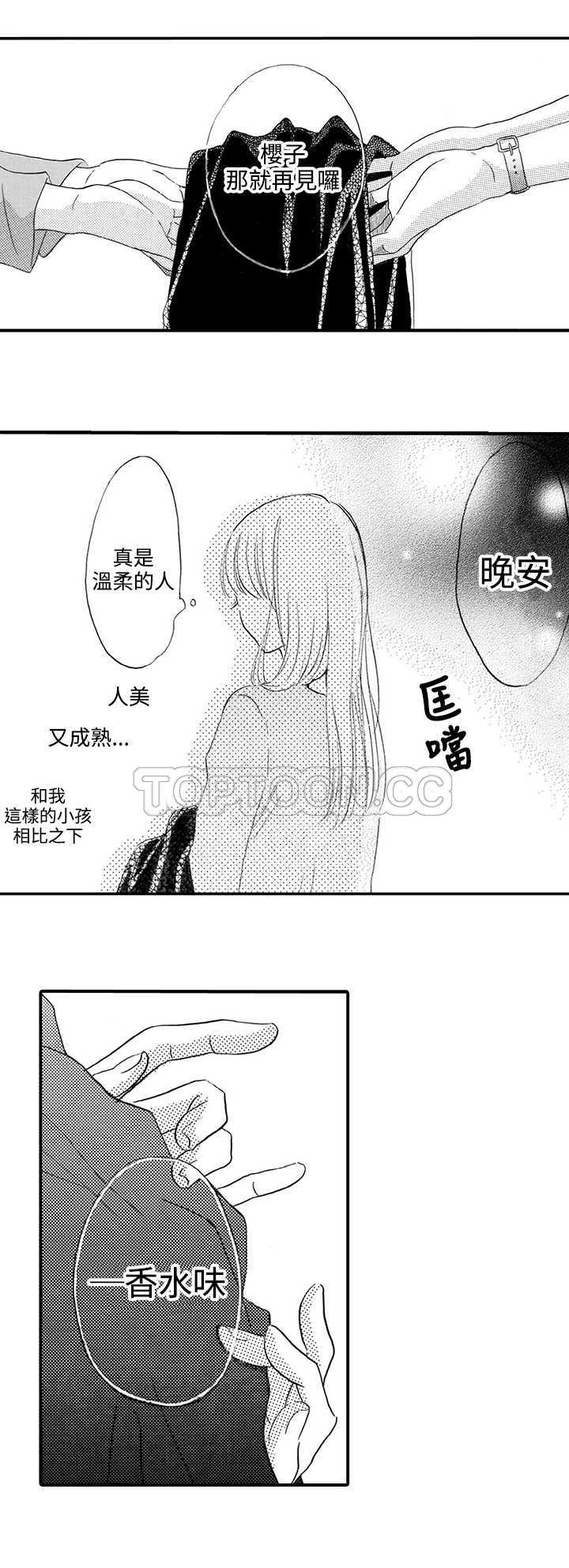 拜托请爱我 第18话 第22页