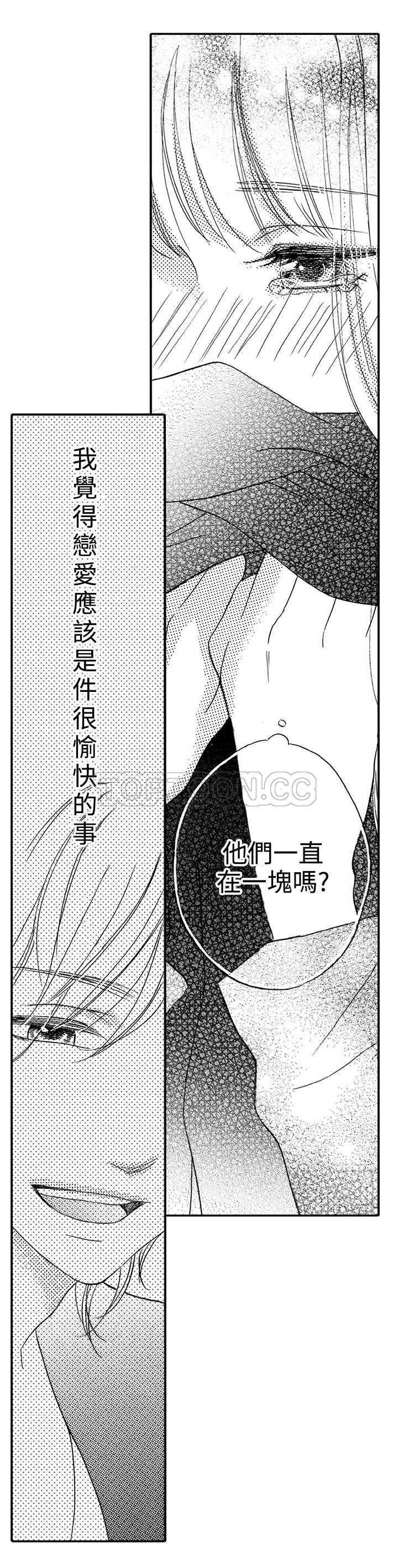 拜托请爱我 第18话 第23页