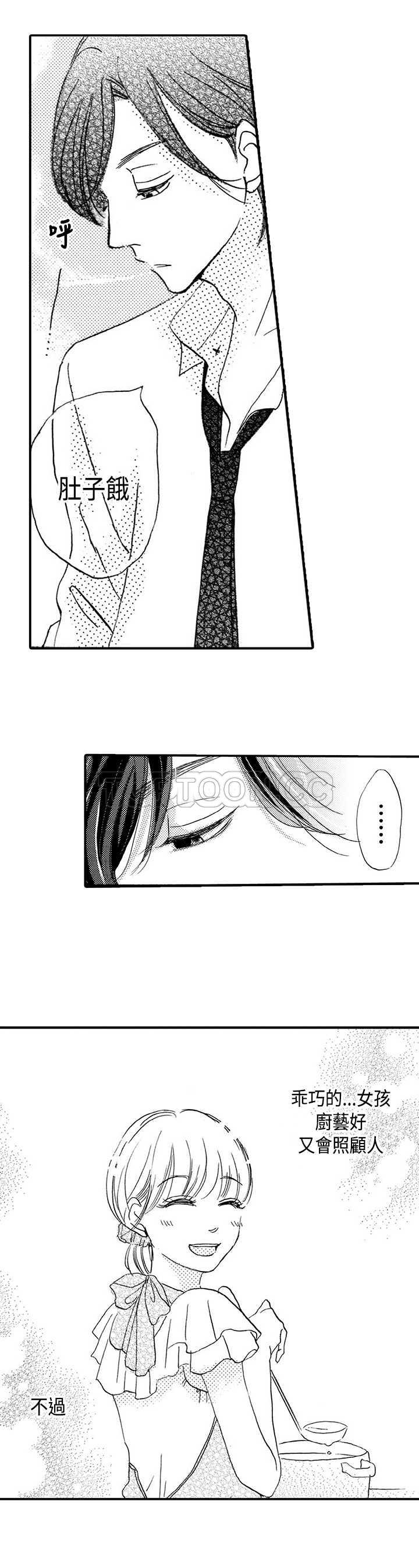 拜托请爱我 第18话 第5页