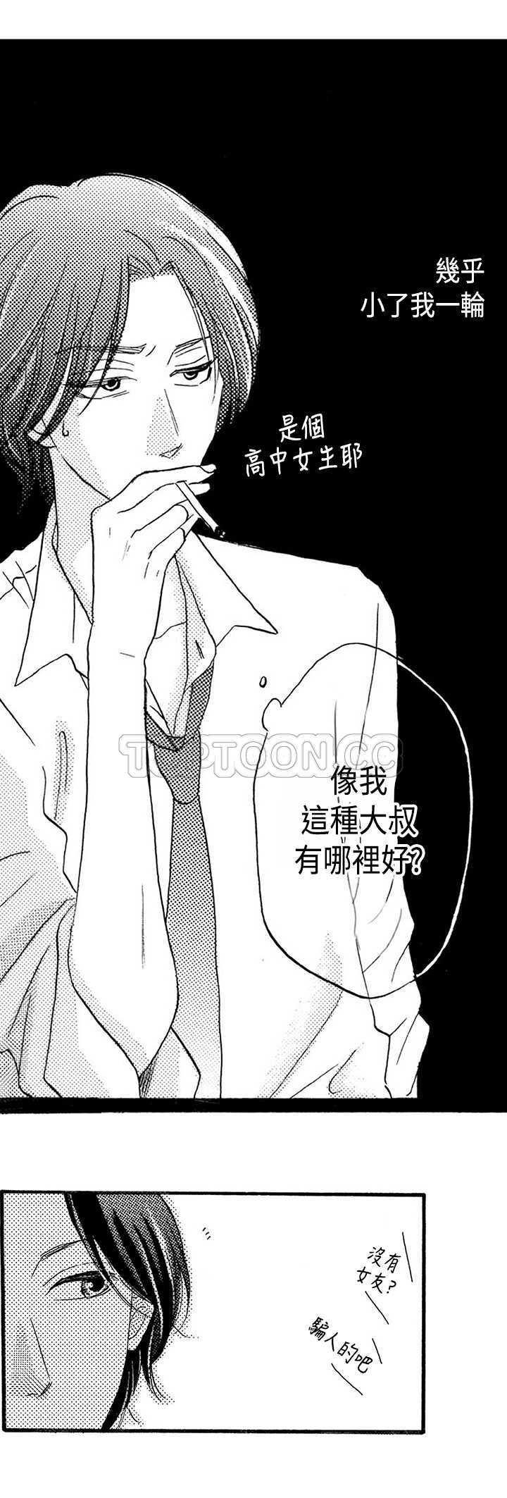 拜托请爱我 第18话 第6页