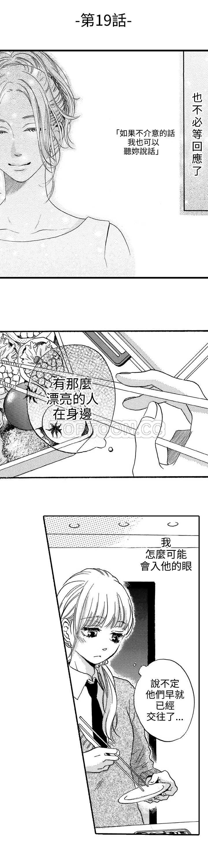拜托请爱我 第19话 第2页