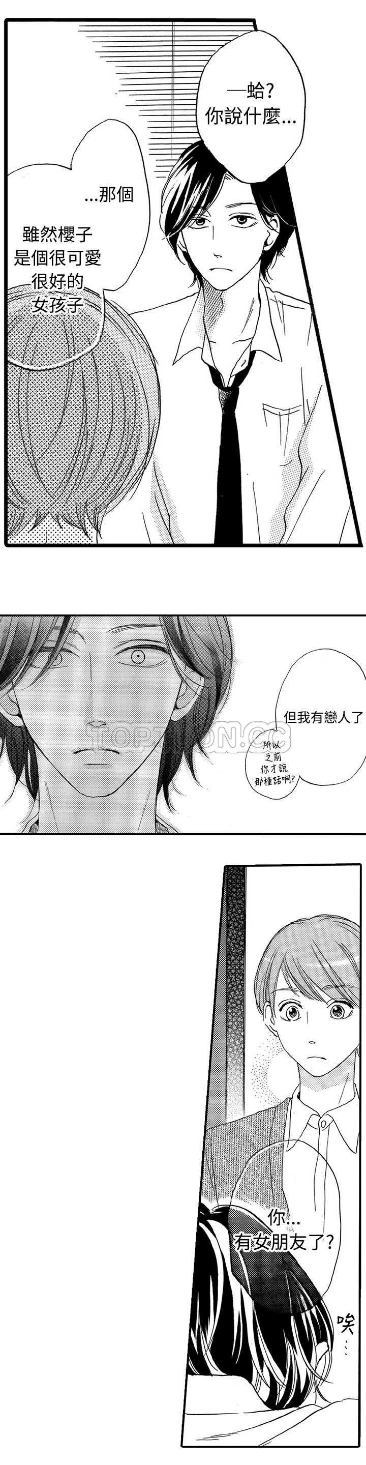 拜托请爱我 第19话 第11页