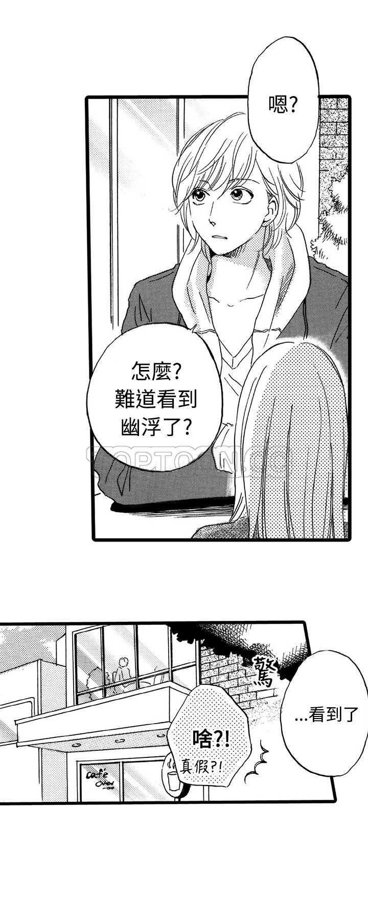 拜托请爱我 第19话 第16页