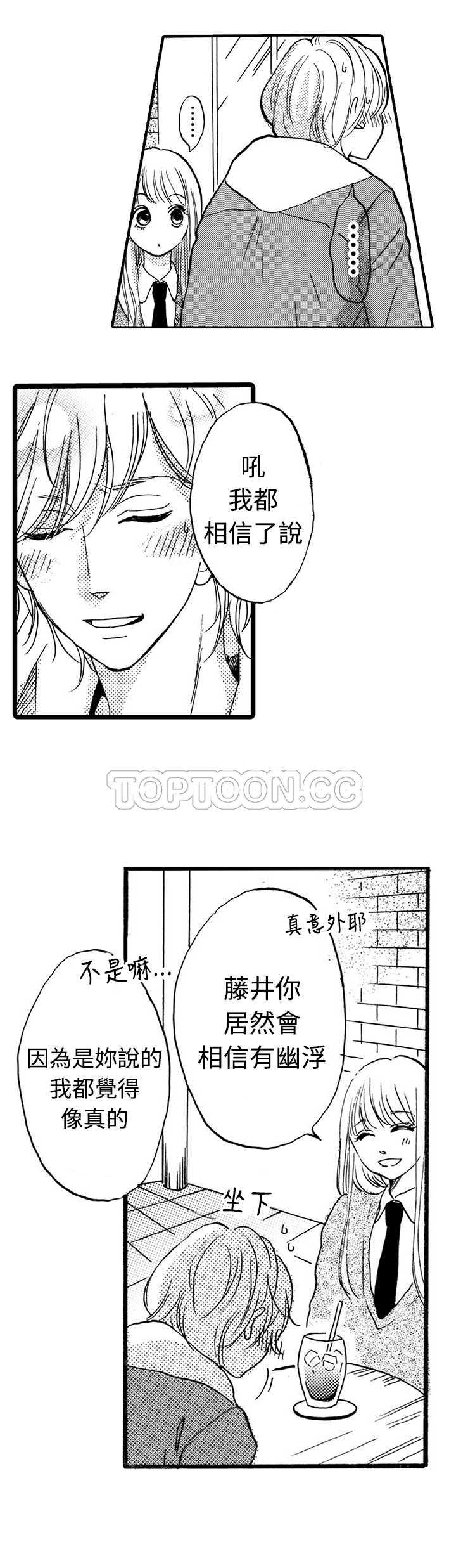 拜托请爱我 第19话 第17页