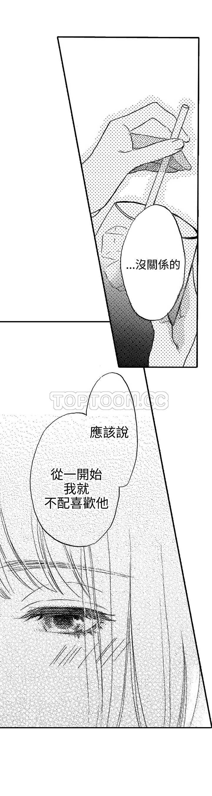 拜托请爱我 第19话 第19页