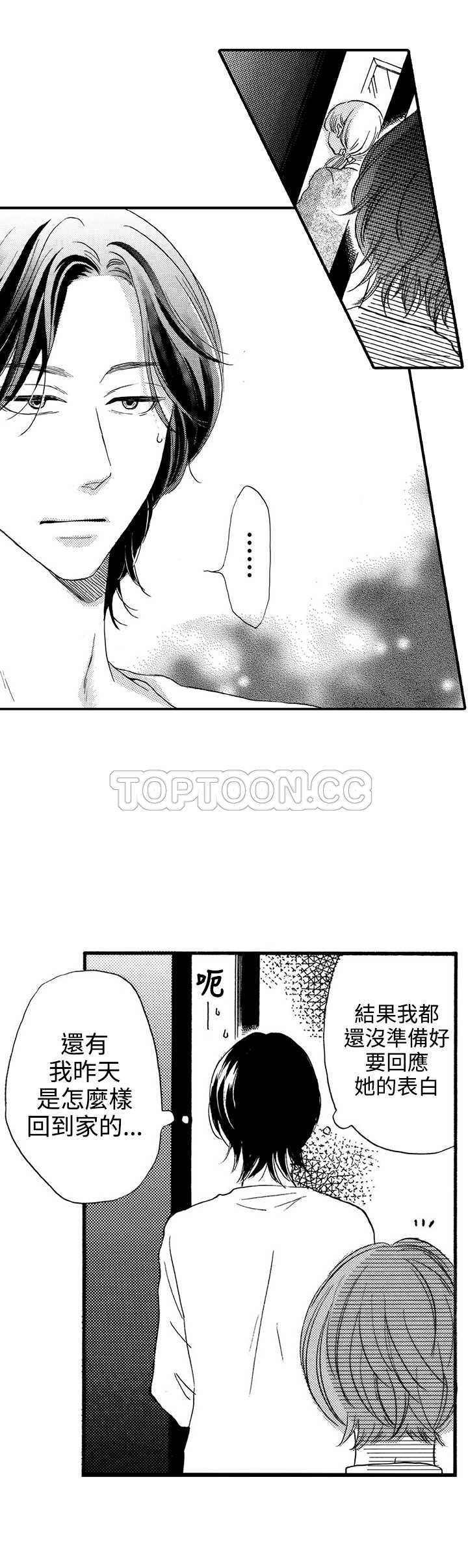 拜托请爱我 第19话 第3页