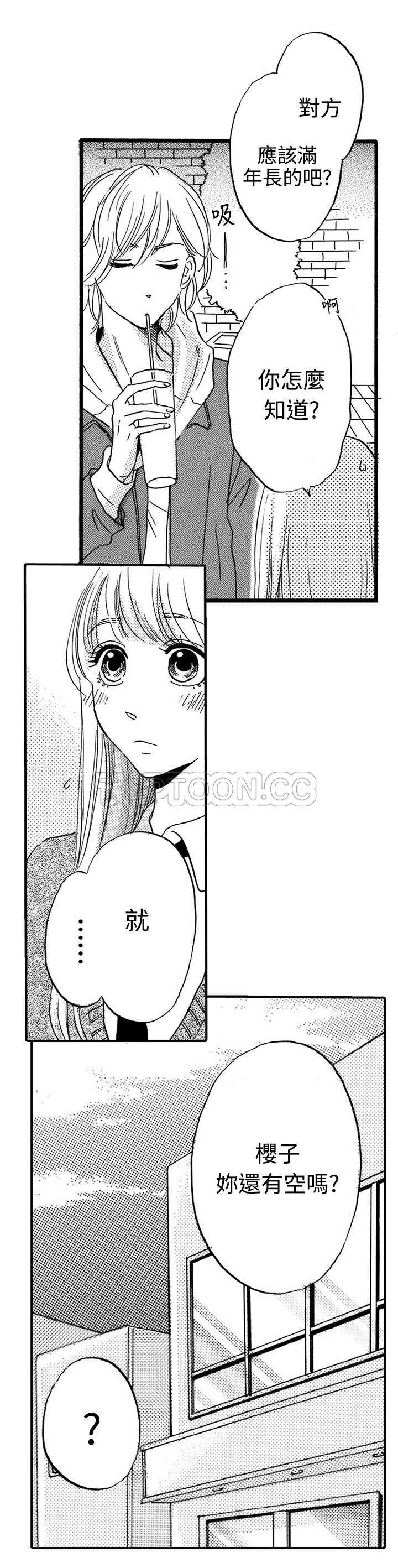 拜托请爱我 第19话 第21页