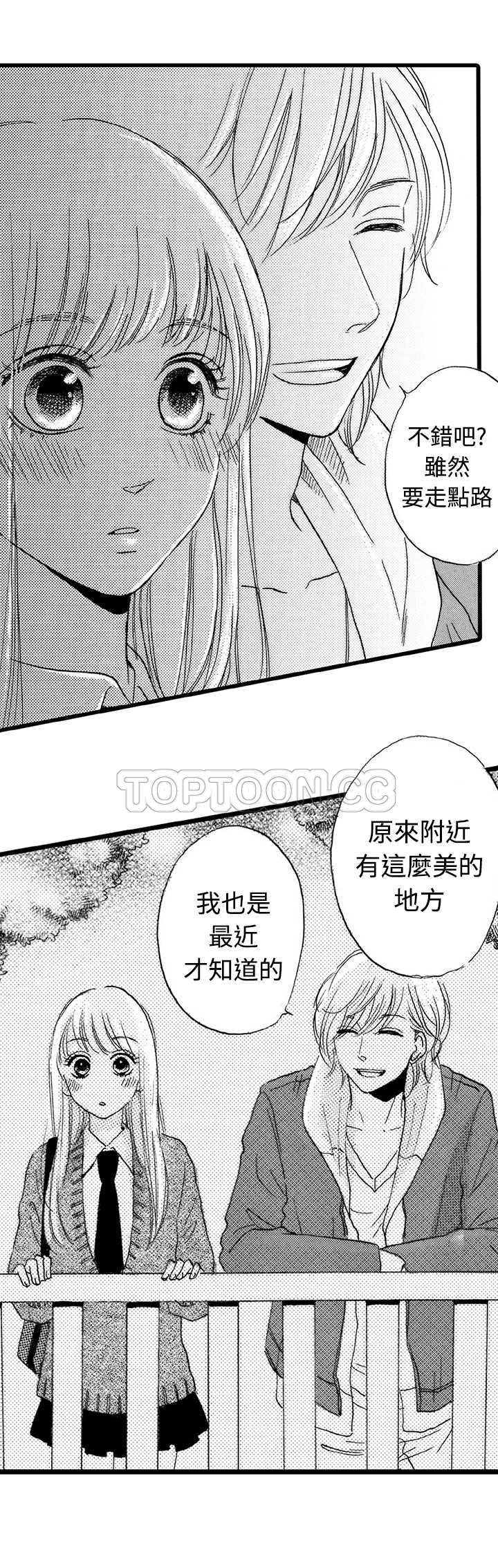 拜托请爱我 第19话 第23页