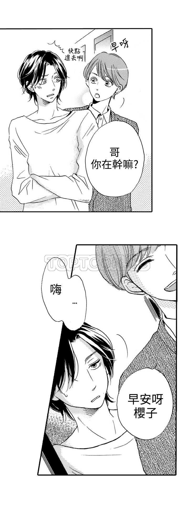 拜托请爱我 第19话 第4页