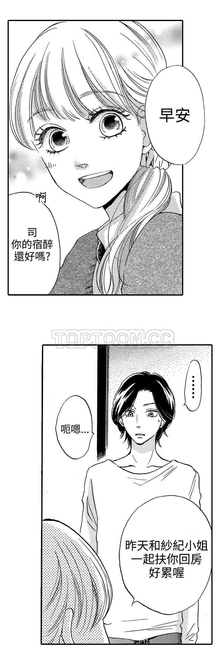 拜托请爱我 第19话 第5页