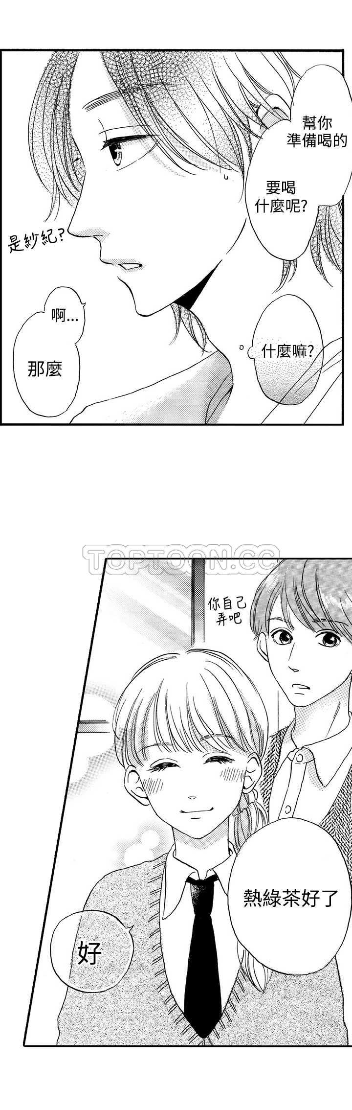 拜托请爱我 第19话 第6页