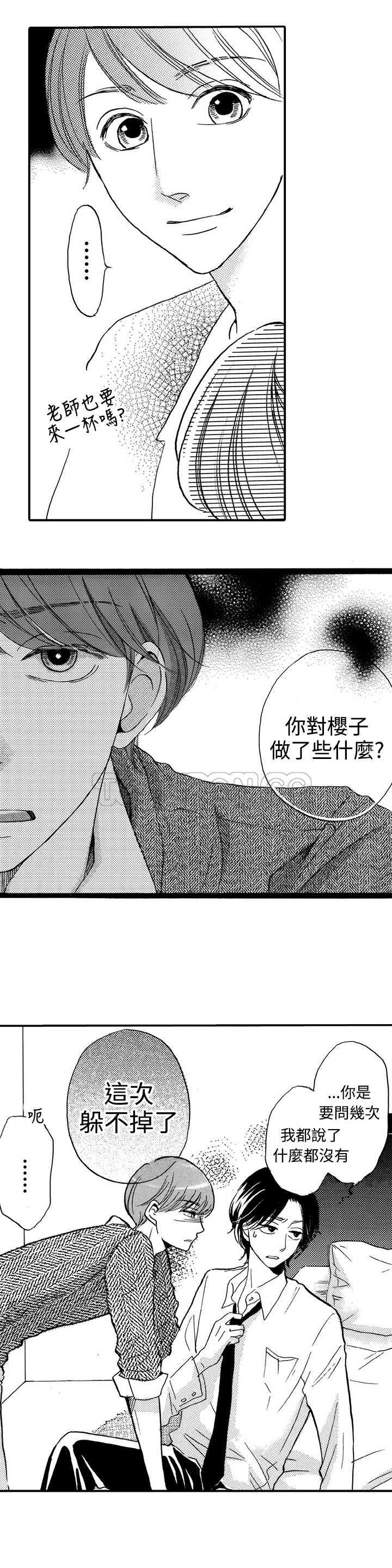 拜托请爱我 第19话 第8页