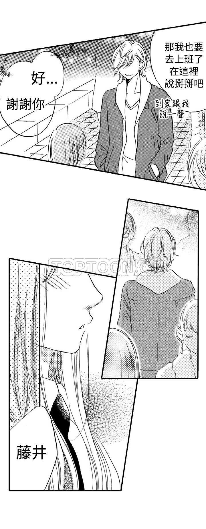 拜托请爱我 第20话 第11页