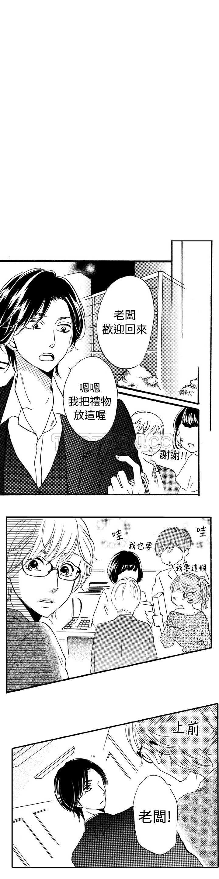 拜托请爱我 第20话 第17页