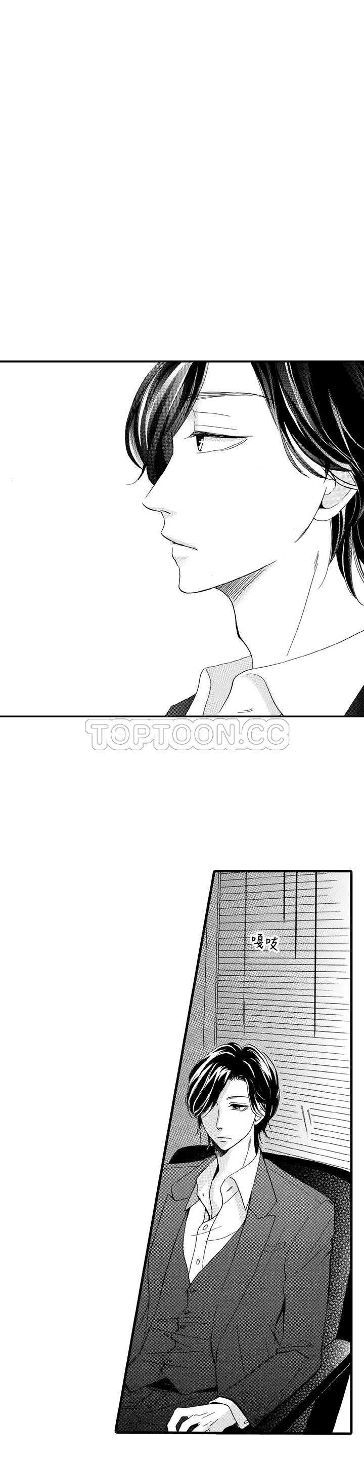 拜托请爱我 第20话 第23页