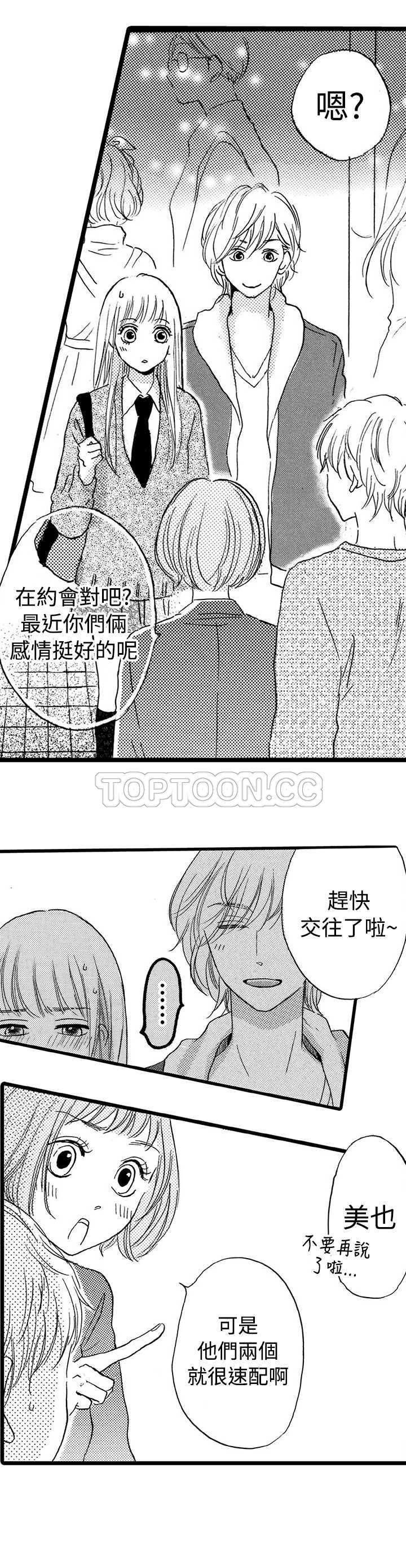 拜托请爱我 第20话 第6页