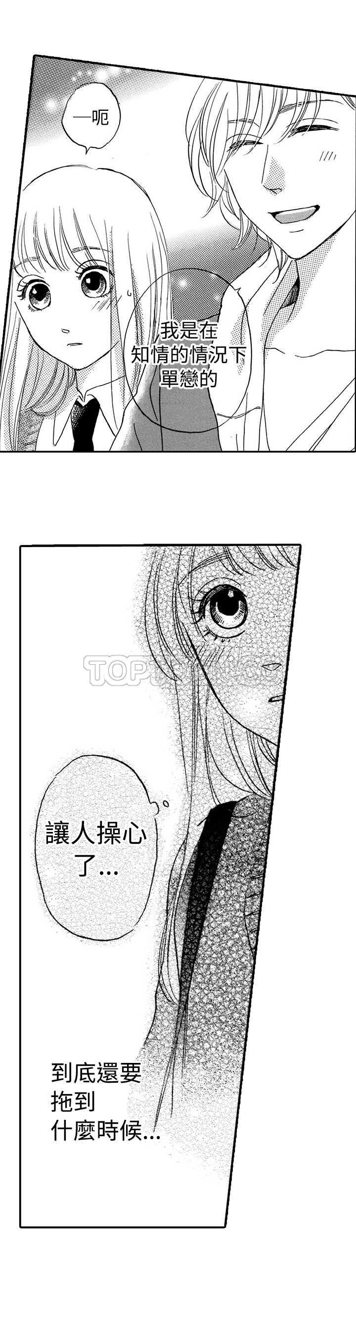 拜托请爱我 第20话 第9页