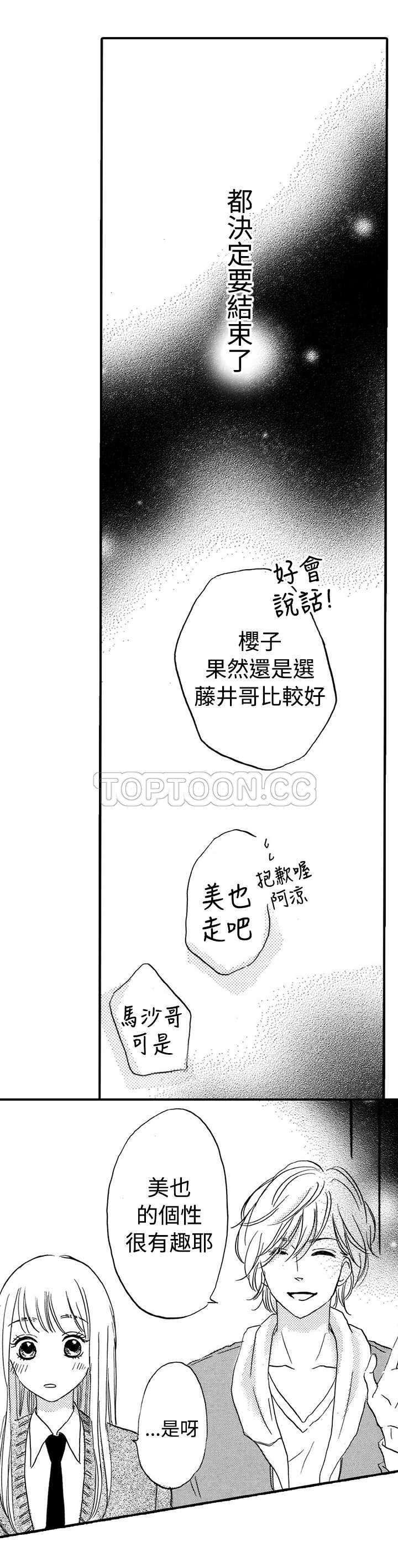 拜托请爱我 第20话 第10页