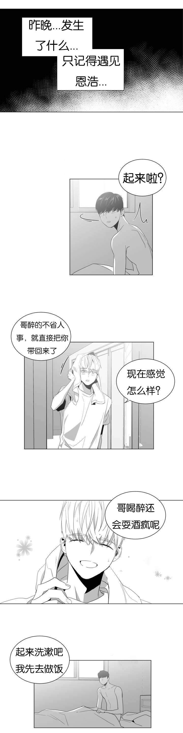 爱慕的少年 第1话 第15页