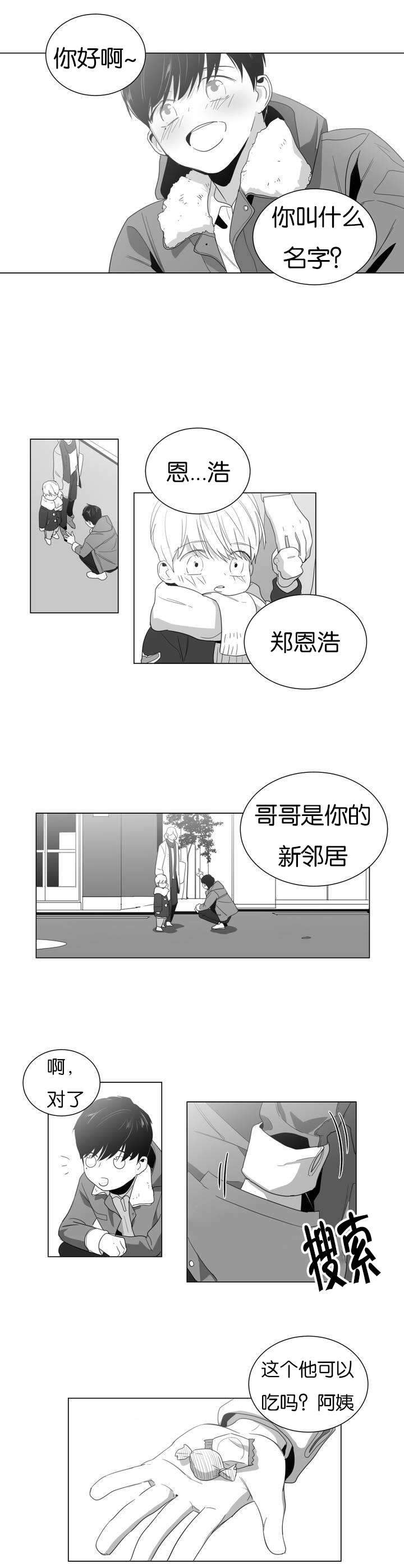 爱慕的少年 第1话 第9页