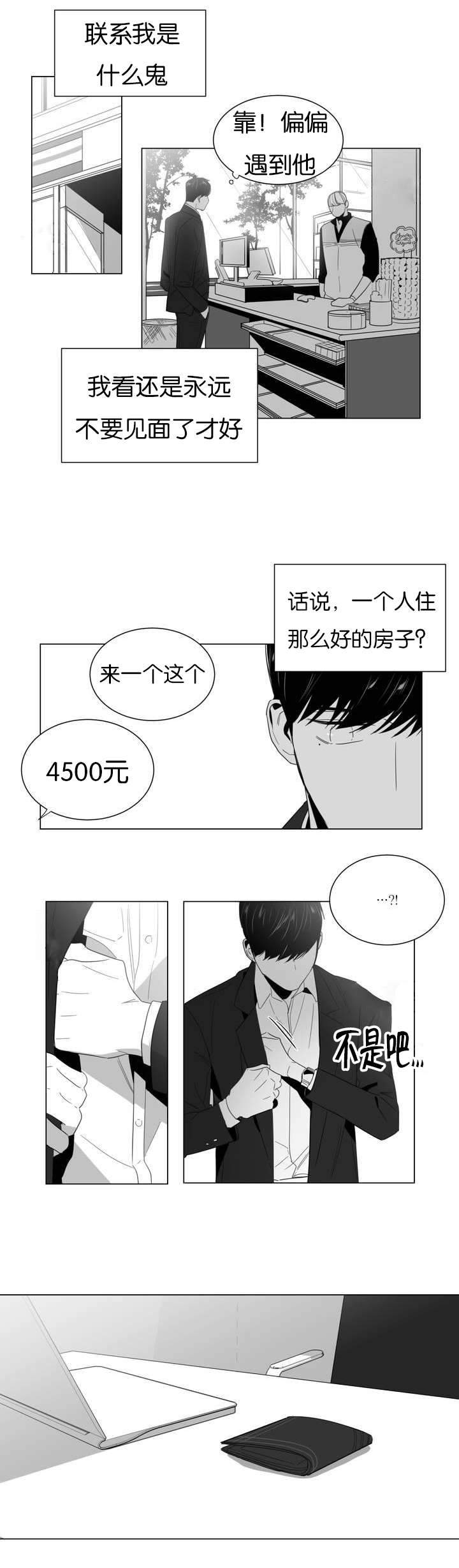爱慕的少年 第2话 第2页