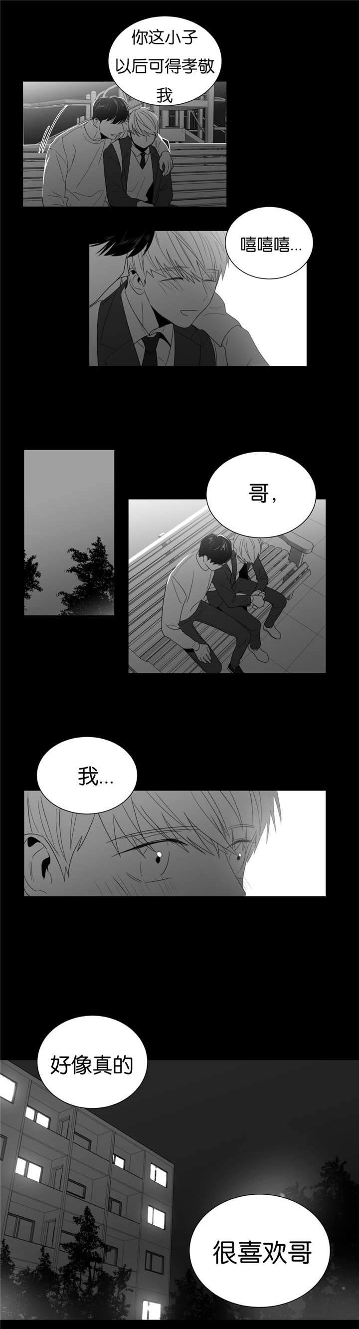 爱慕的少年 第2话 第11页