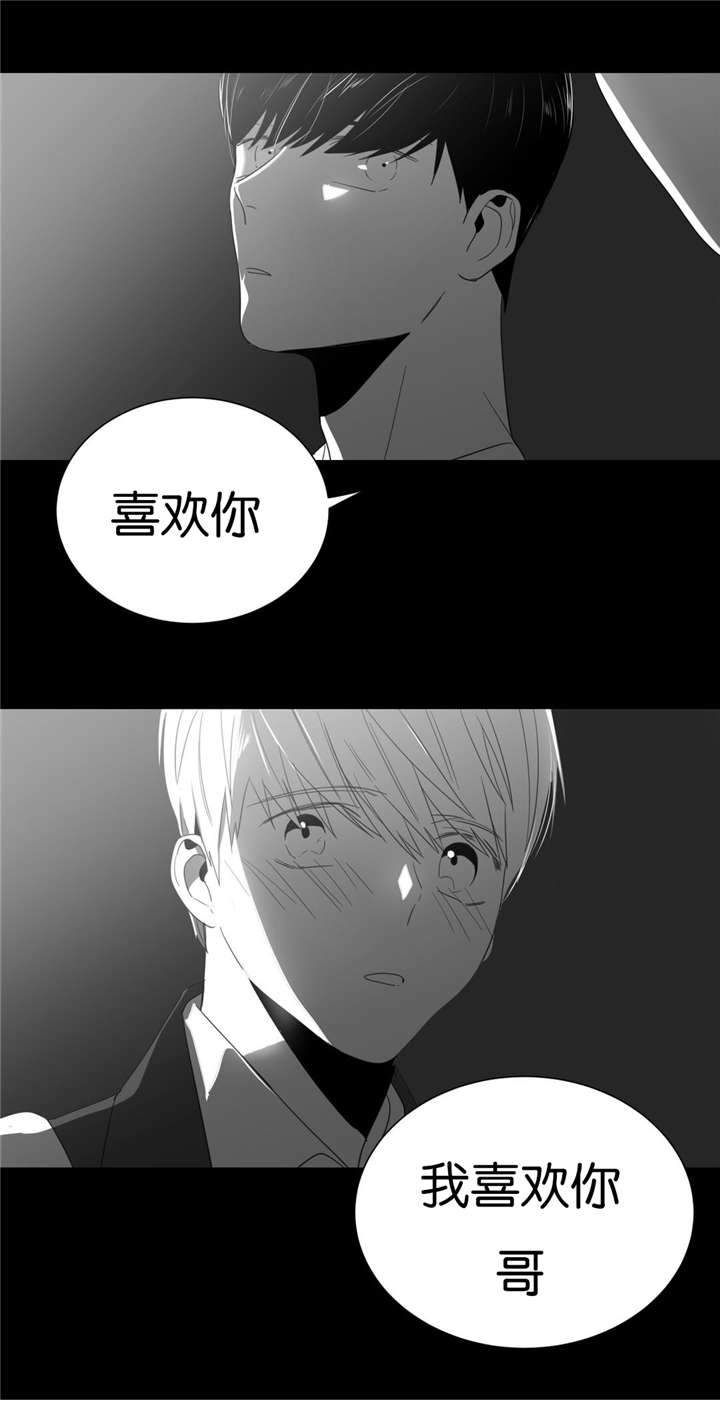 爱慕的少年 第2话 第12页