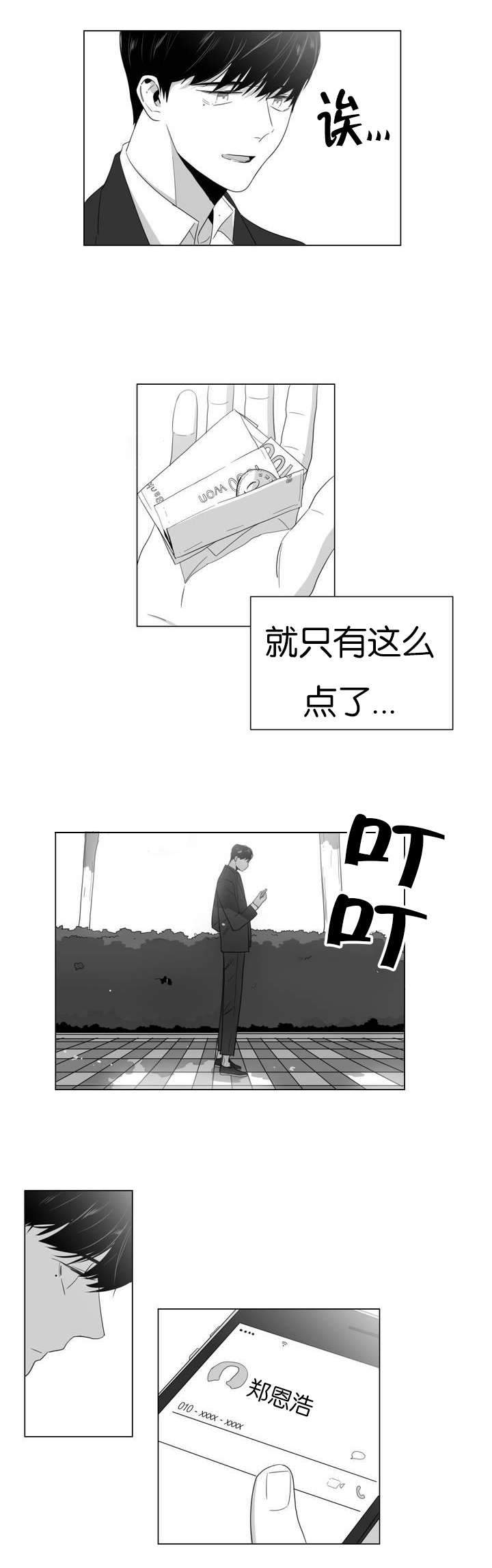 爱慕的少年 第2话 第3页