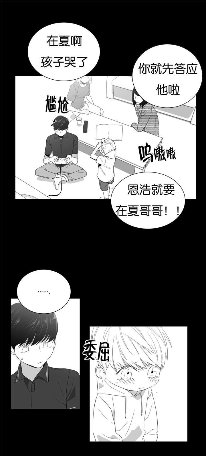 爱慕的少年 第2话 第7页