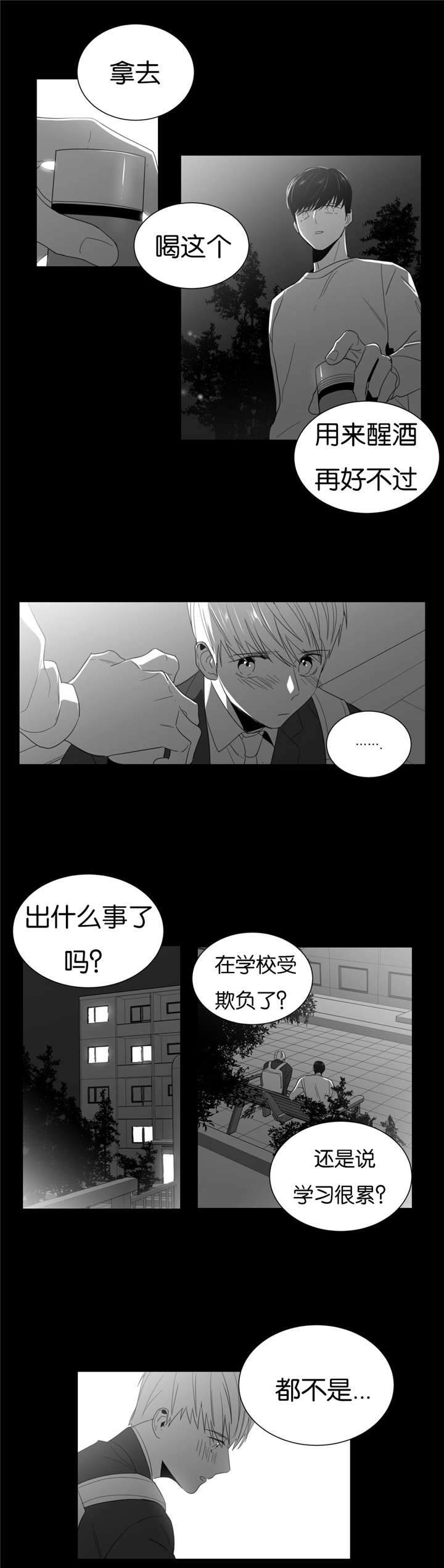 爱慕的少年 第2话 第9页