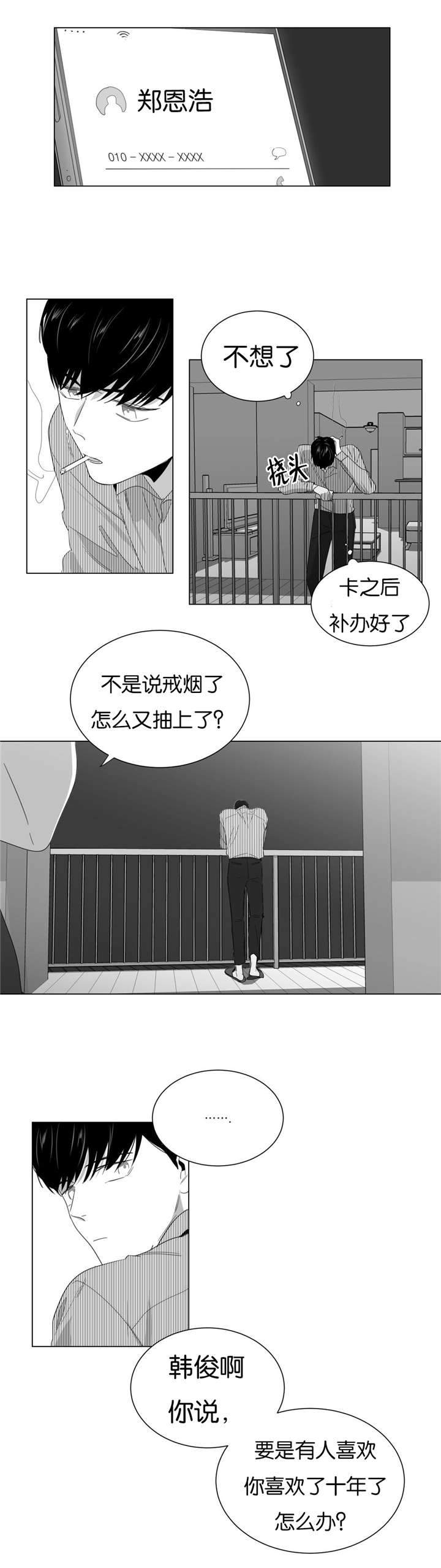 爱慕的少年 第3话 第1页