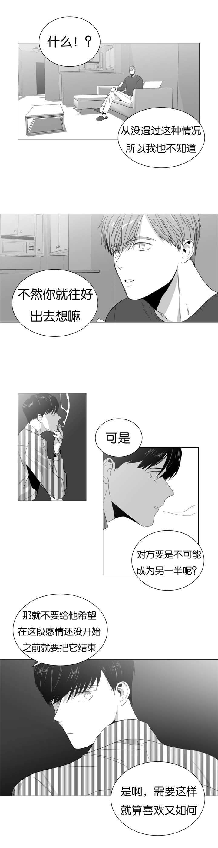 爱慕的少年 第3话 第2页
