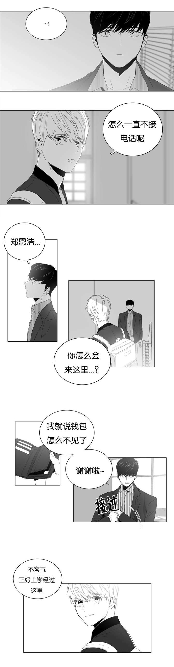 爱慕的少年 第3话 第12页