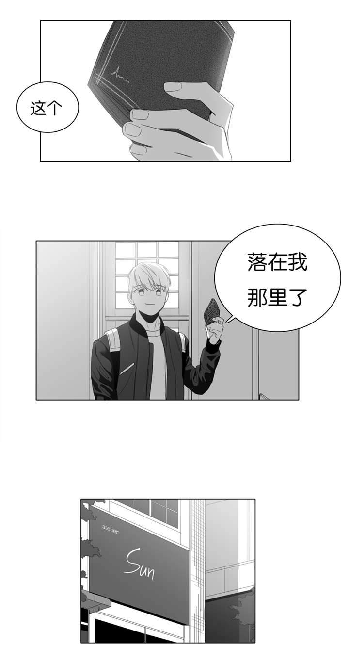 爱慕的少年 第3话 第13页