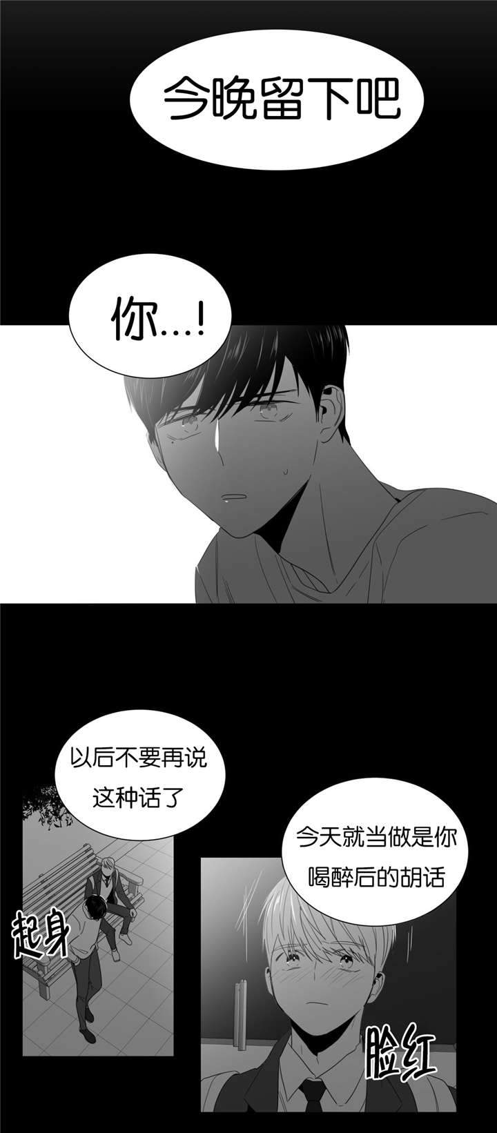 爱慕的少年 第3话 第4页