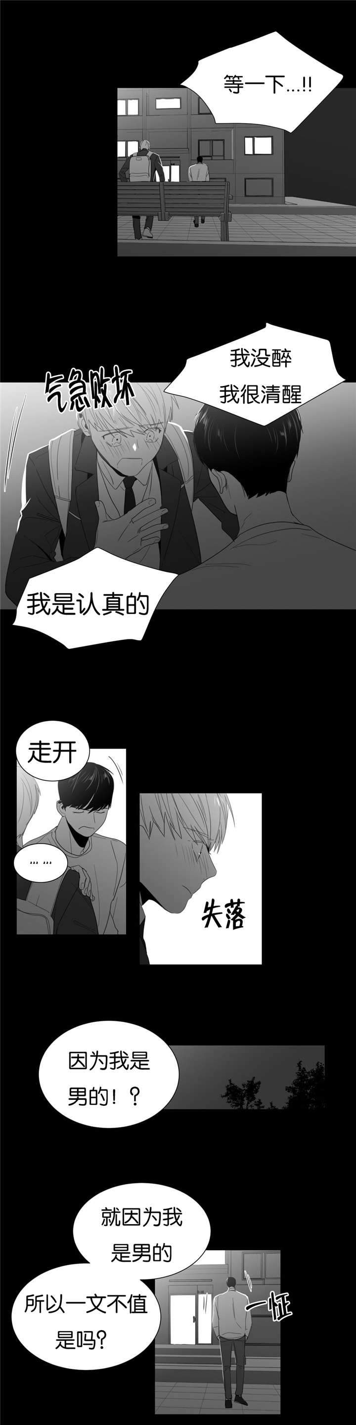 爱慕的少年 第3话 第5页