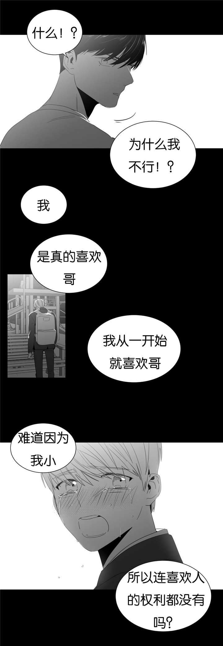 爱慕的少年 第3话 第6页