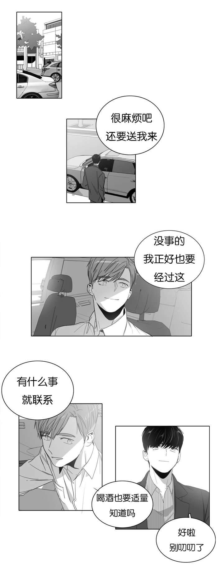 爱慕的少年 第3话 第7页