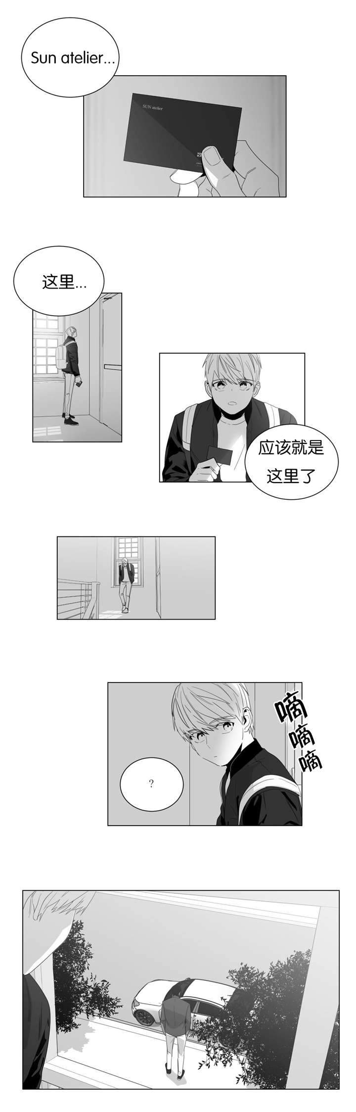 爱慕的少年 第3话 第9页