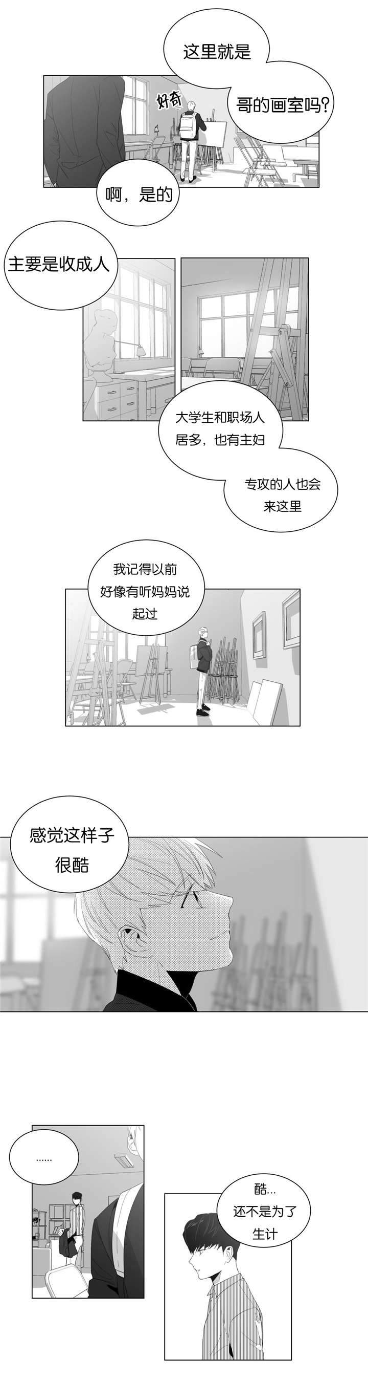 爱慕的少年 第4话 第1页