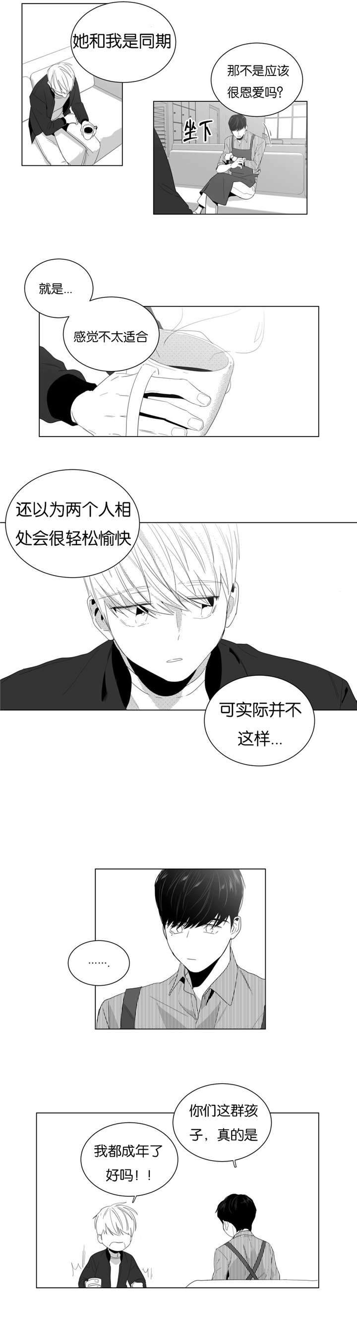 爱慕的少年 第4话 第5页