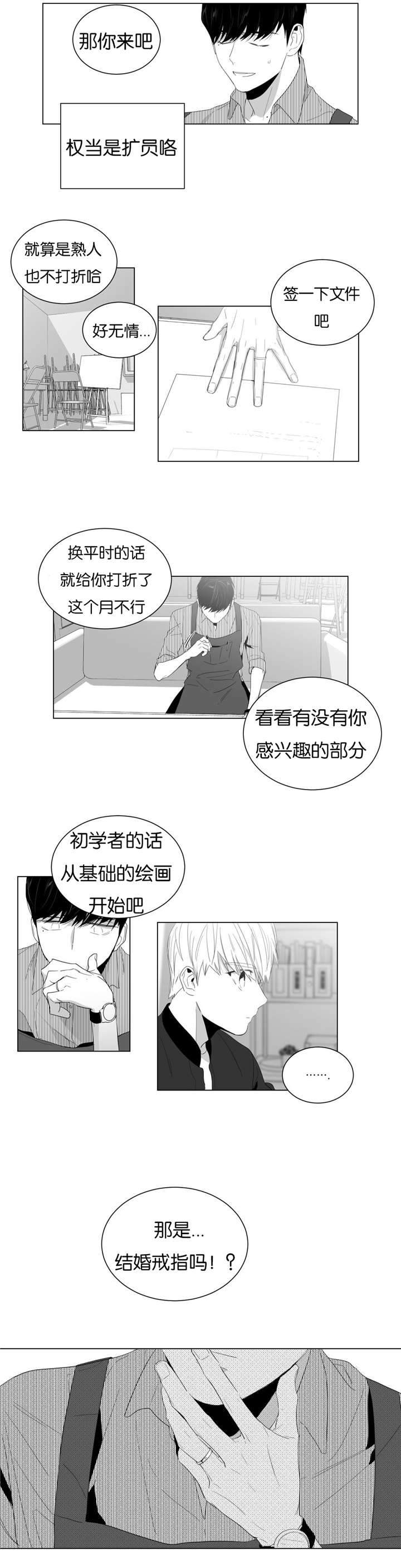 爱慕的少年 第4话 第7页
