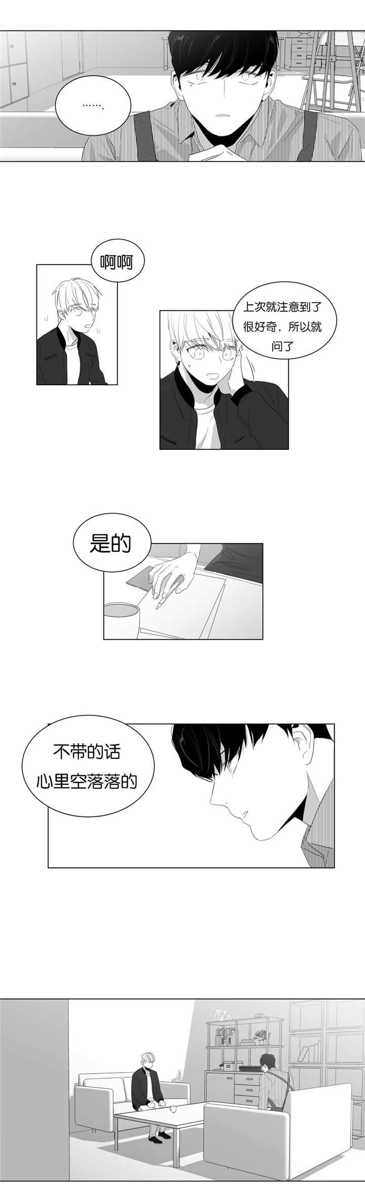 爱慕的少年 第4话 第8页