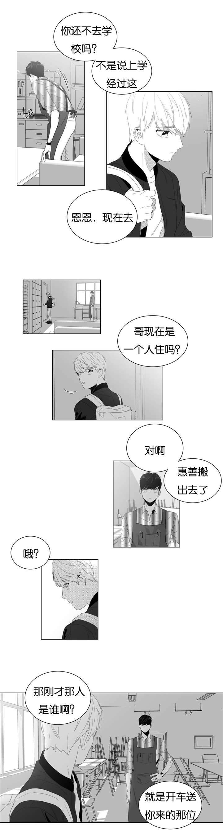 爱慕的少年 第4话 第9页