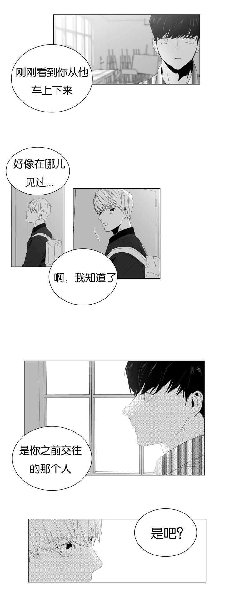 爱慕的少年 第4话 第10页